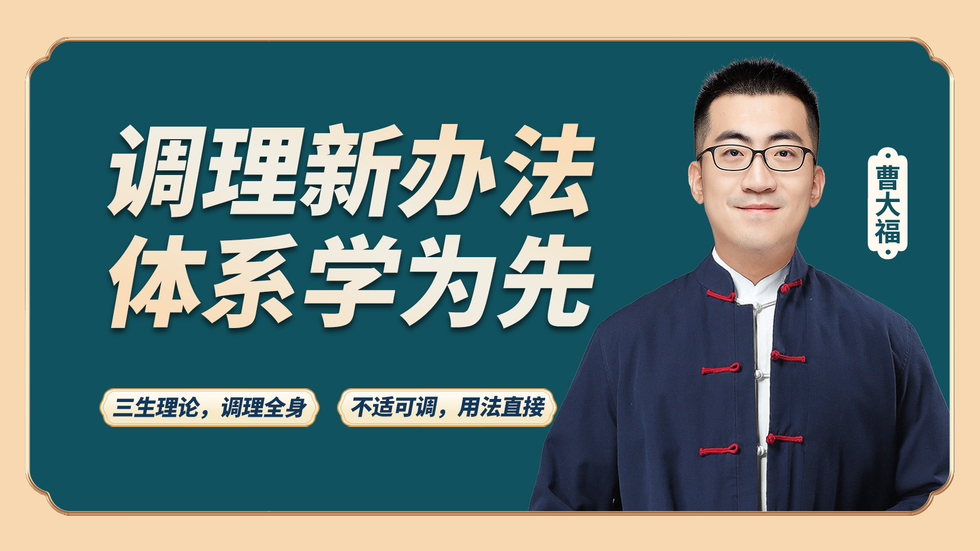 三生针法