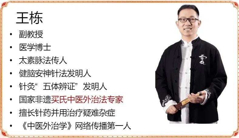 王栋老师深度解析铃医的秘密