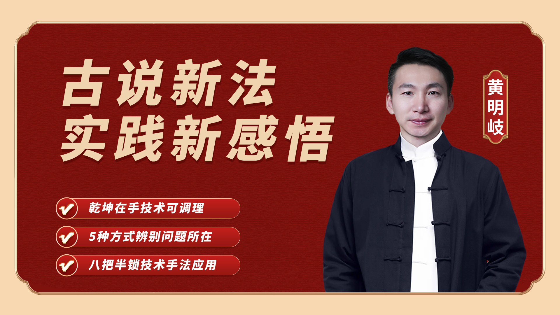 探秘岐黄易医术：中医辩证调理的进阶密钥！