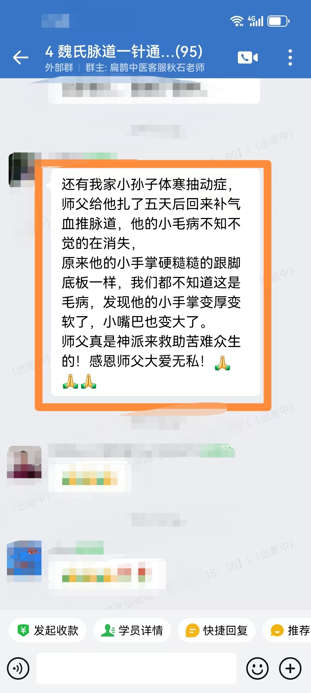 魏氏气血一针通学员反馈：调理小孙子抽动症，5天以后小毛病不断消失！