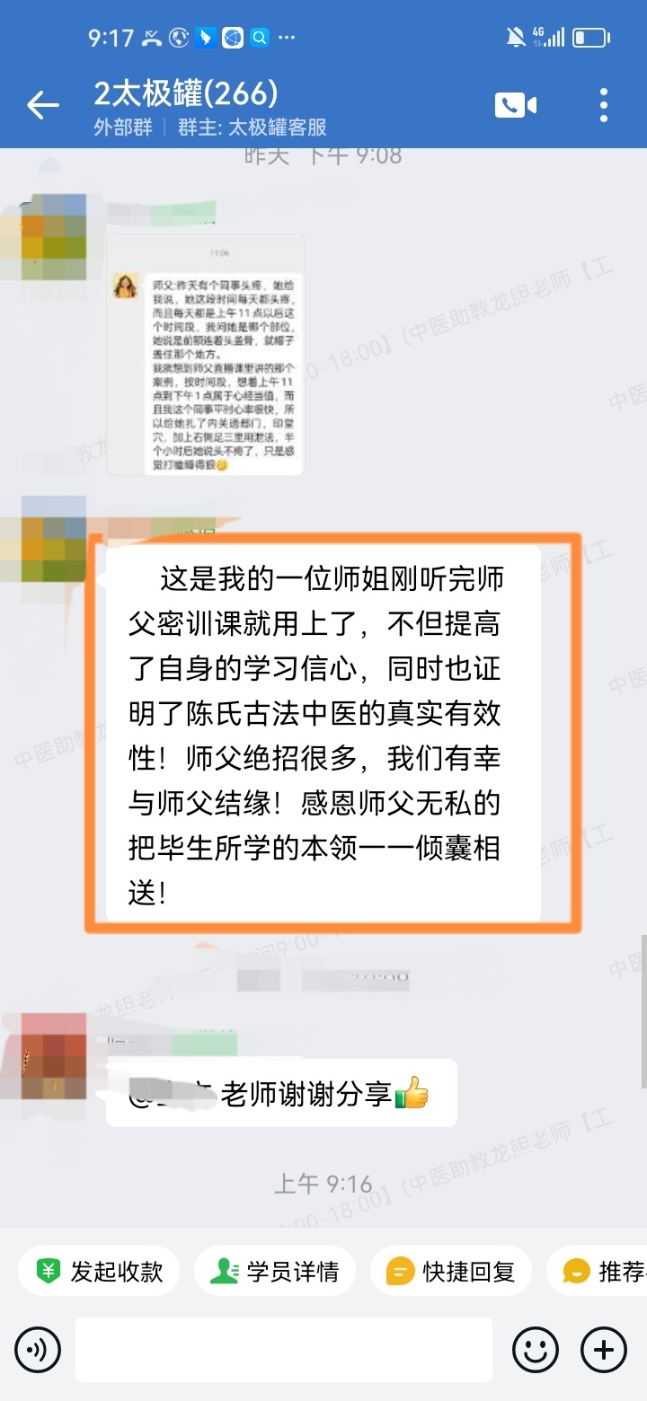 陈实功太极罐学员反馈： 刚听完密训课就用上了，真实有效！