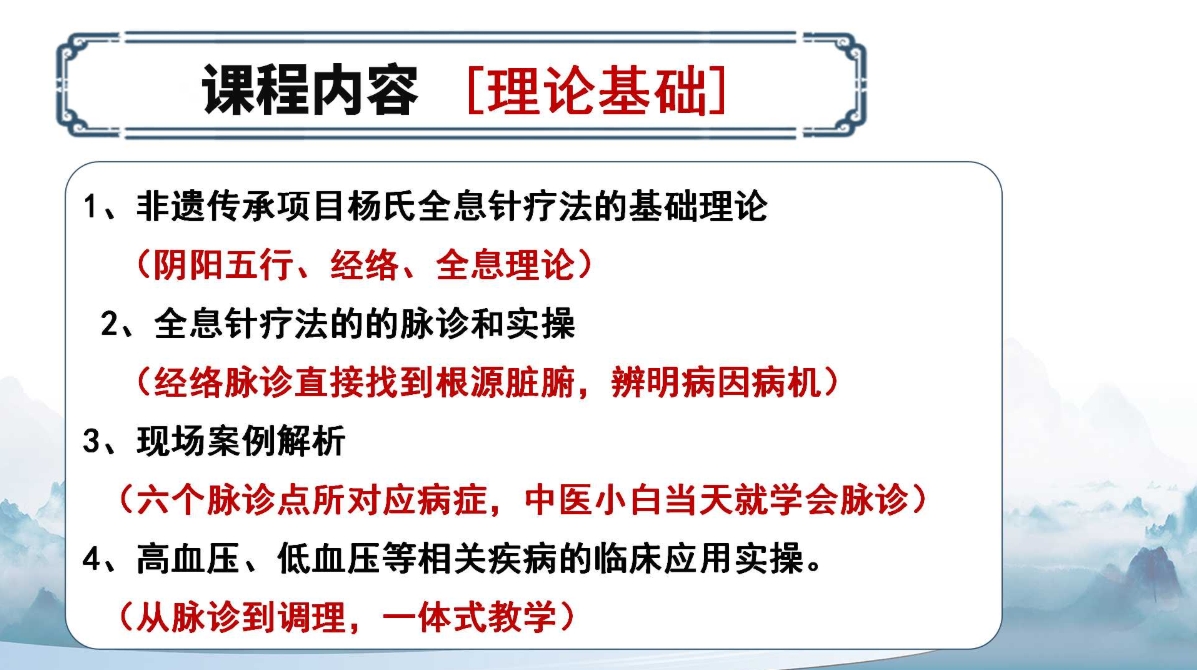 杨磊老师杨氏五行全息针课程讲义！