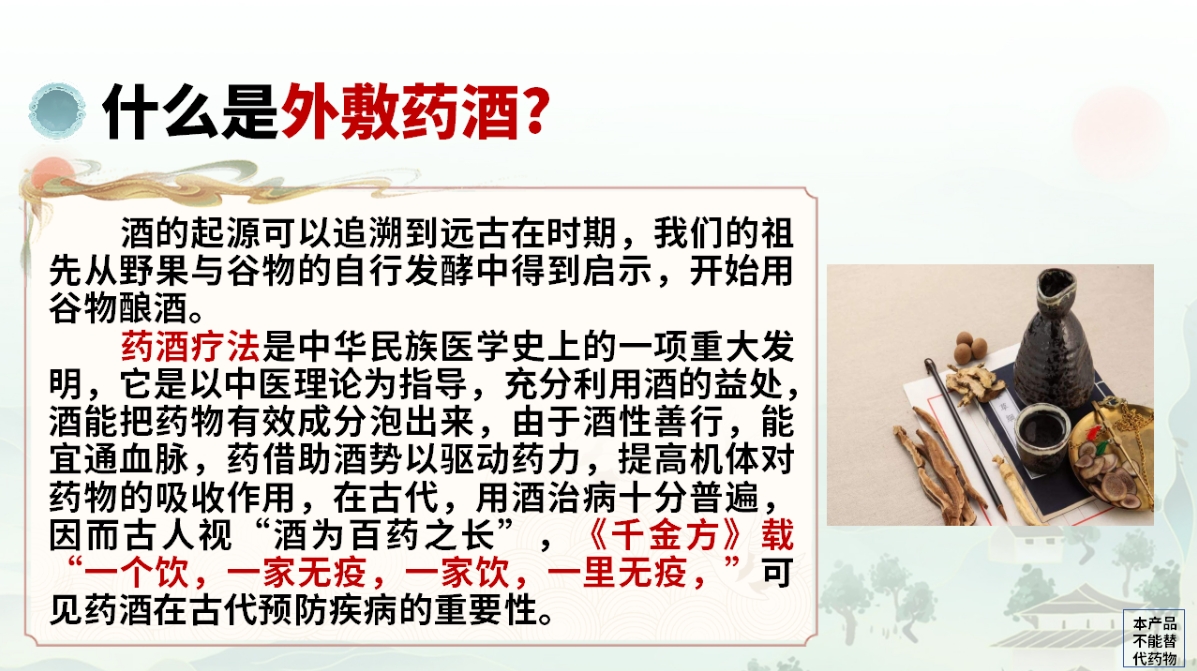 高应丽老师药酒与药茶课程讲义！