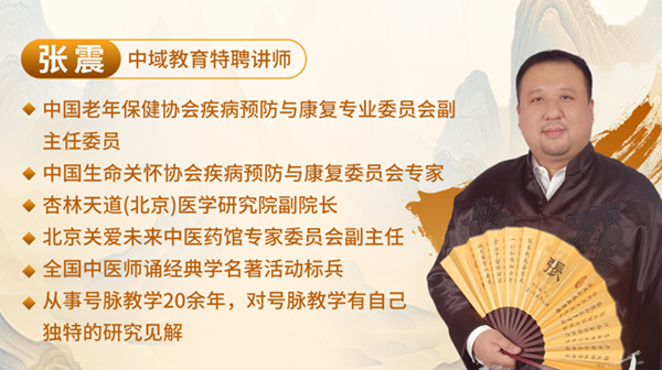 探秘张震脉诊课程：开启中医脉诊学习新旅程！