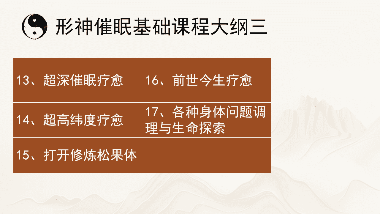 跟随陈启锋老师，掌握“陈氏形神催眠”疗法的核心！