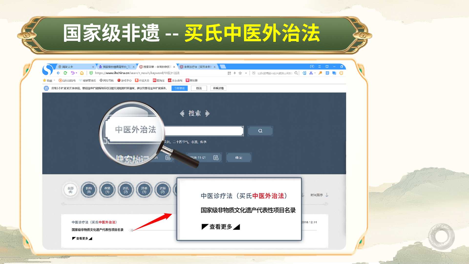 别非遗外治法 —— 买氏外治法