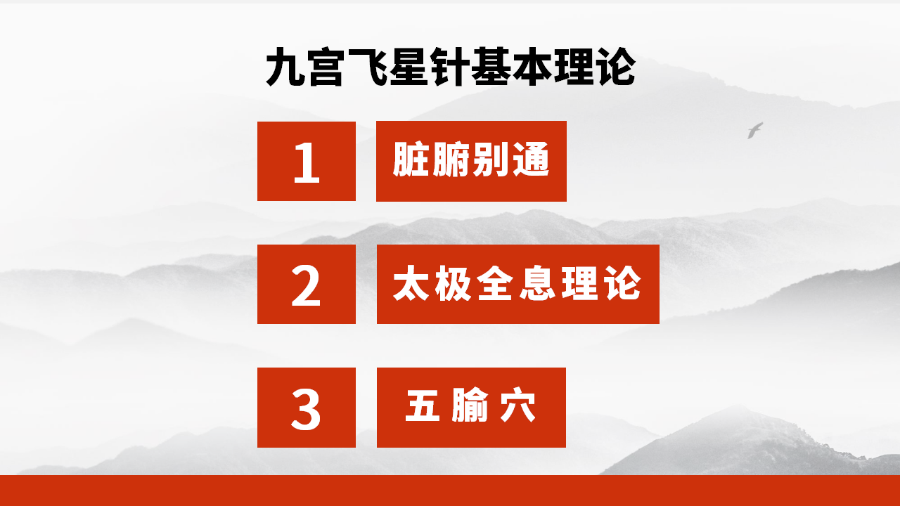 九宫飞星针法课程：古老针灸技法的现代传承