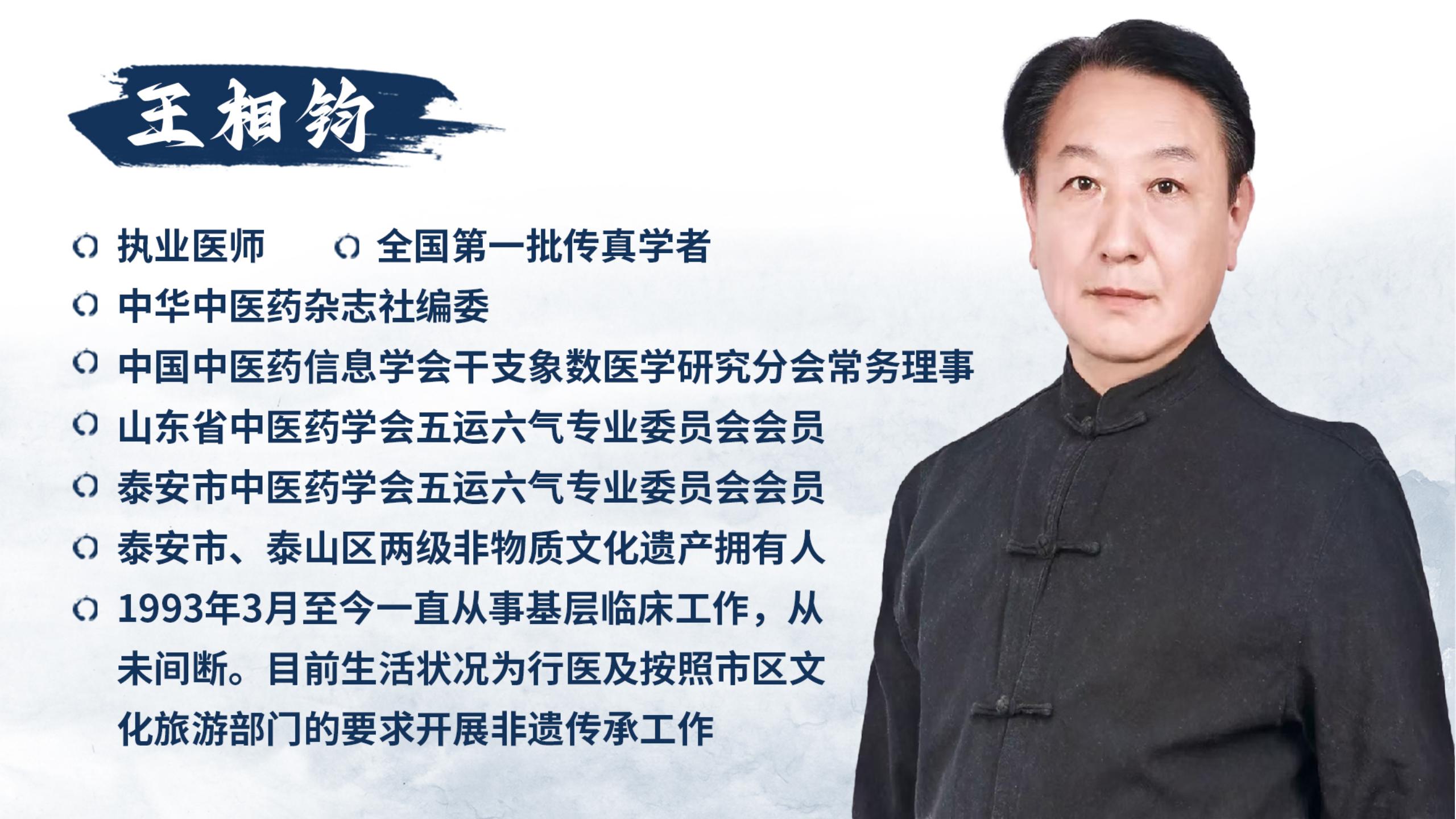 泰山非遗经方课程：传承伤寒钤法精髓，多维度助力中医进阶！