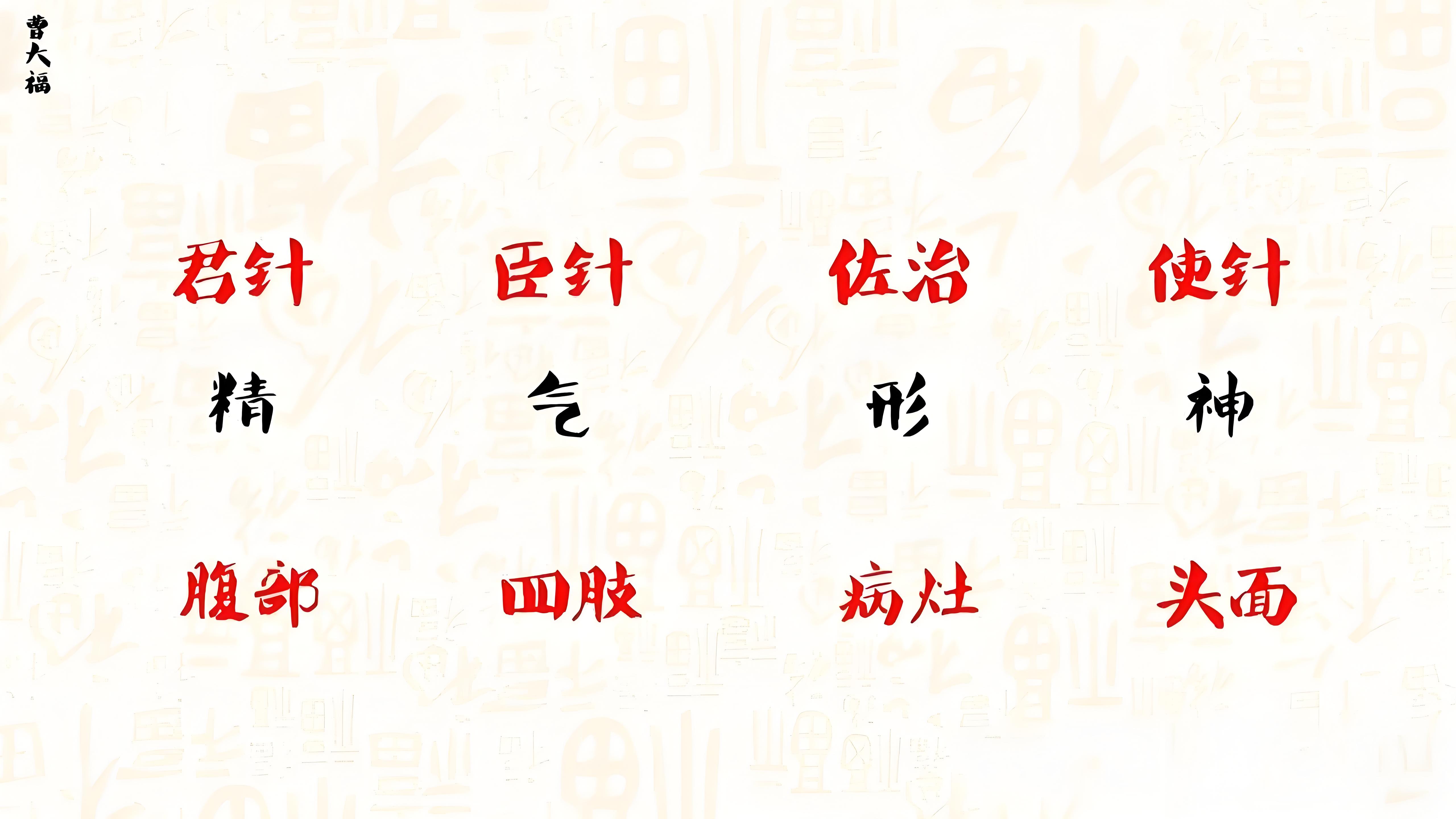传统针灸 vs 三生针法：五大核心差异解析！