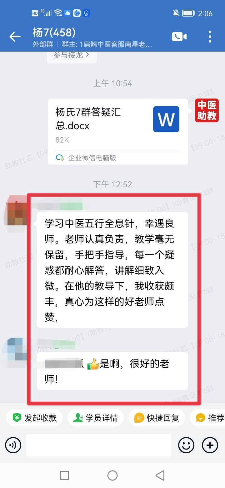 杨氏五行全息针学员反馈：老师认真负责，教学毫无保留，手把手指导！