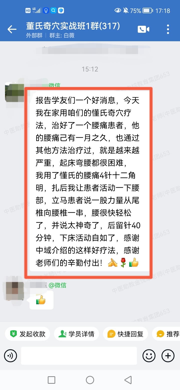 董氏奇穴实战班反馈：腰痛以董氏奇穴针方调理，很快轻松了！