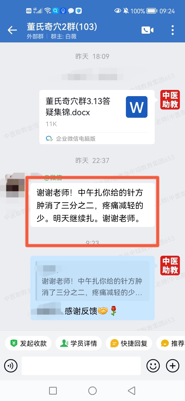 董氏奇穴学员反馈：崴脚了脚肿，以董氏奇穴针方调理，扎完就好了一大半！