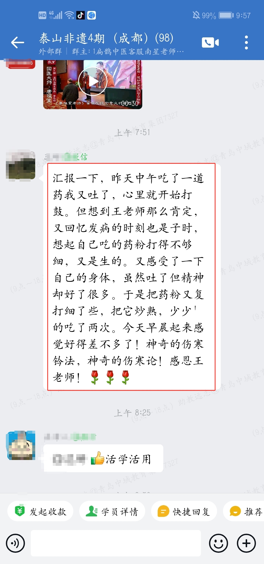 泰山非遗经方伤寒钤法学员反馈：经过王老师的钤法推算指导，解决了自身的问题！