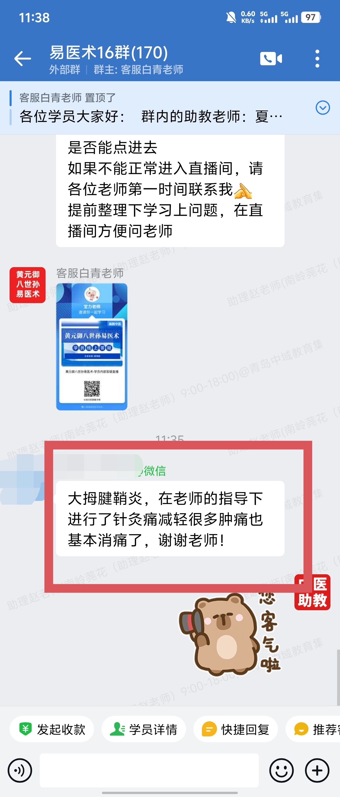 黄明岐老师岐黄易医术学员好评反馈：  学员的大拇指腱鞘炎在老师指导下针灸一次，肿痛基本消失，感谢老师！