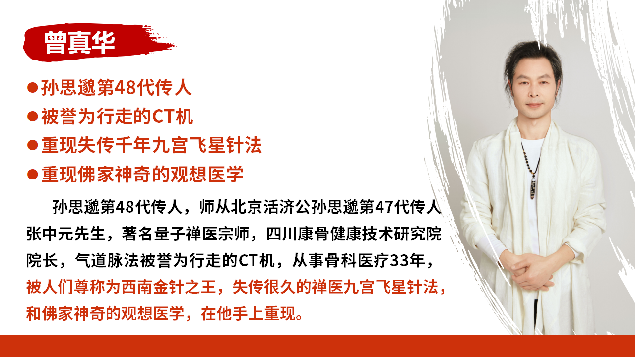 曾真华