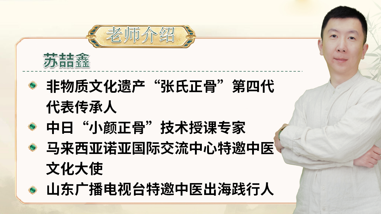 中域教育第50期非遗张氏正骨学术交流会（广州站）开课啦！