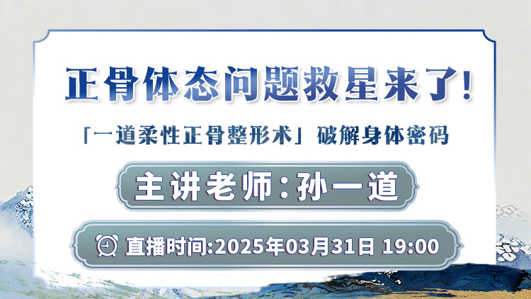 直播预告：一道柔性正骨整形术，用科学改写正骨法则！