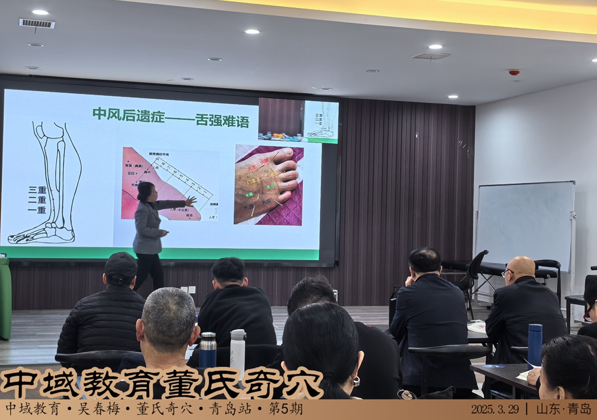 中域教育第 5 期董氏奇穴实战班学术交流会（青岛站）圆满落幕！