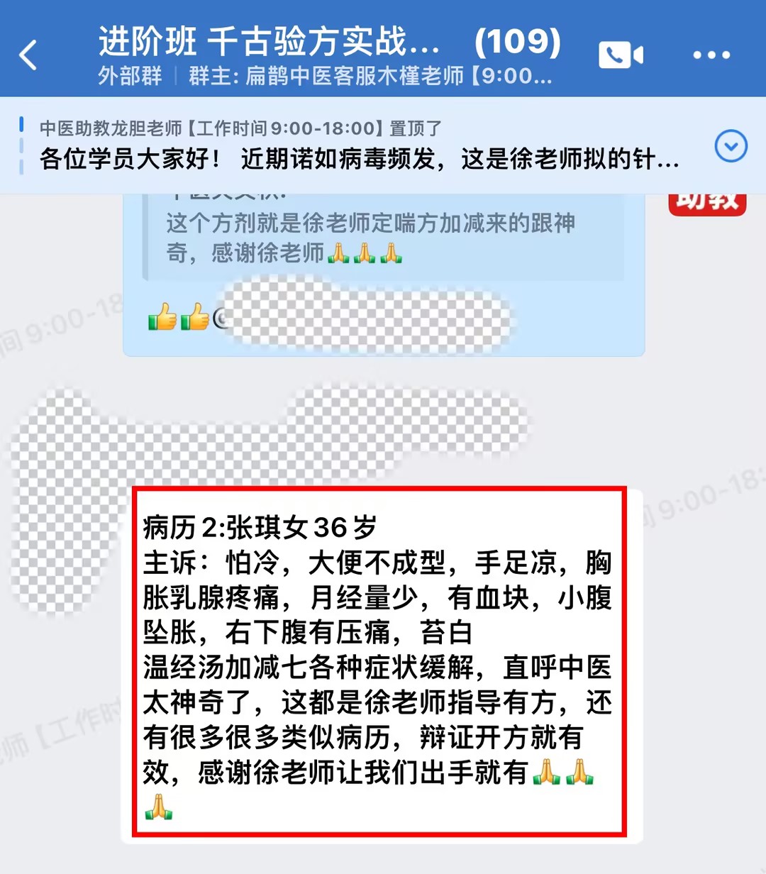 千古验方学员反馈：胸胀乳腺疼痛，小腹坠胀下腹压痛，温经汤加减缓解！