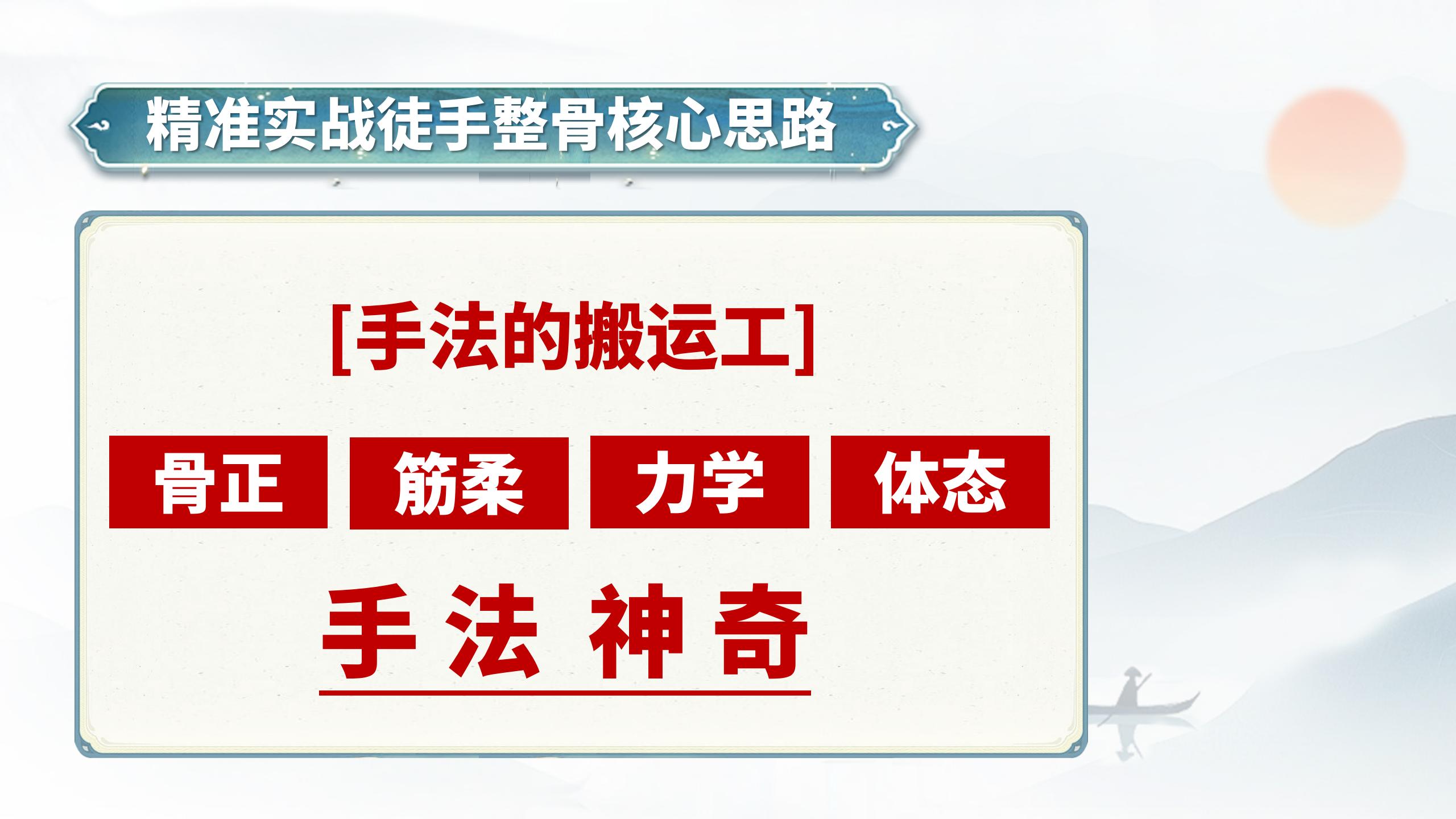4月份精准实战徒手整骨线下培训班，开班通知！