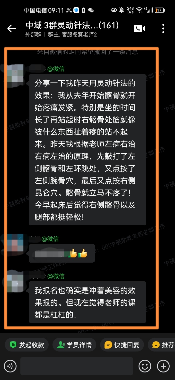 灵动针法学员反馈：运用邢老师教的方法点穴，髂骨处疼痛明显缓解