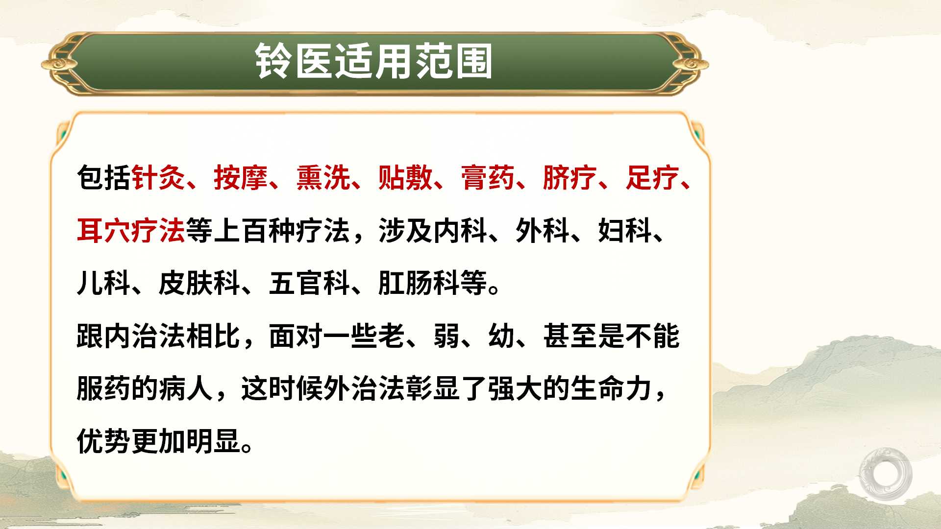 铃医解密
