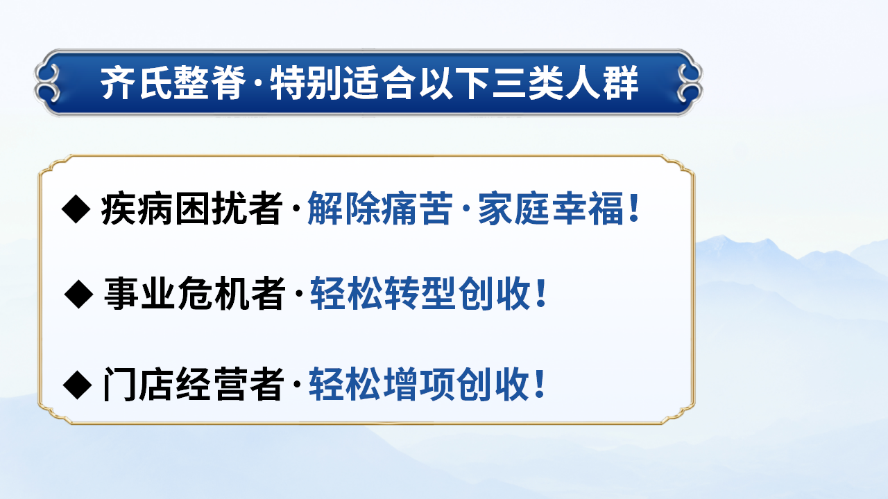 齐氏整脊线下课：齐琳老师亲授，助您掌握实用整脊技能！
