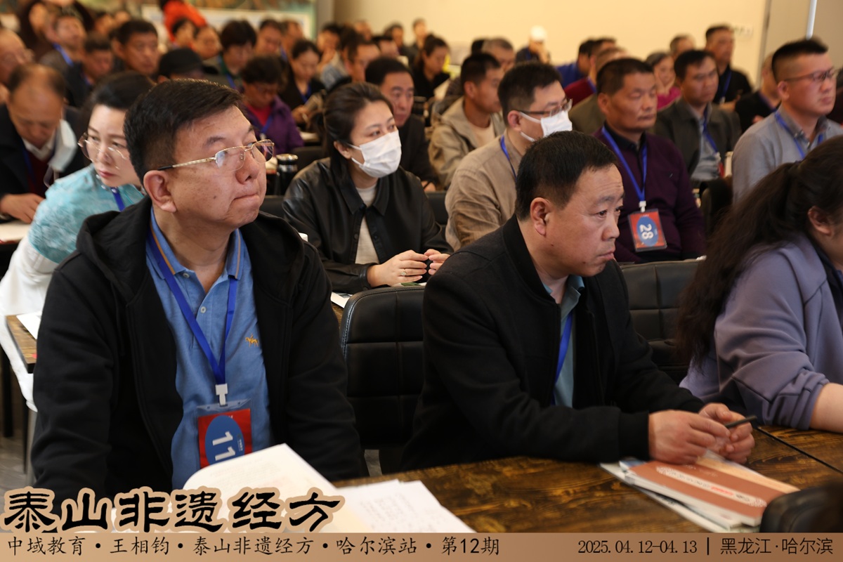 中域教育第12期泰山非遗经方学术交流会（哈尔滨站） 开课啦！