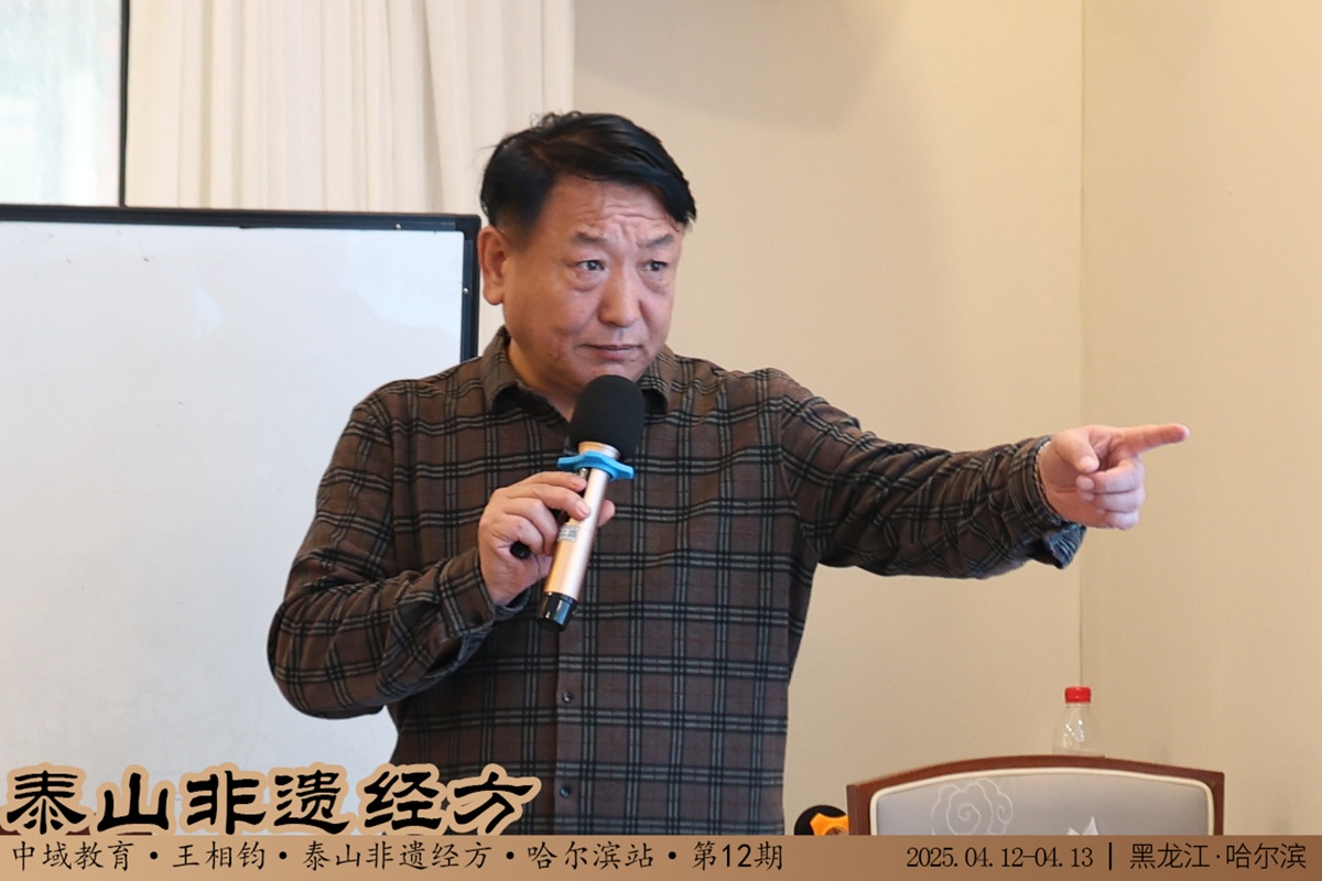 中域教育第12期泰山非遗经方学术交流会（哈尔滨站） 开课啦！