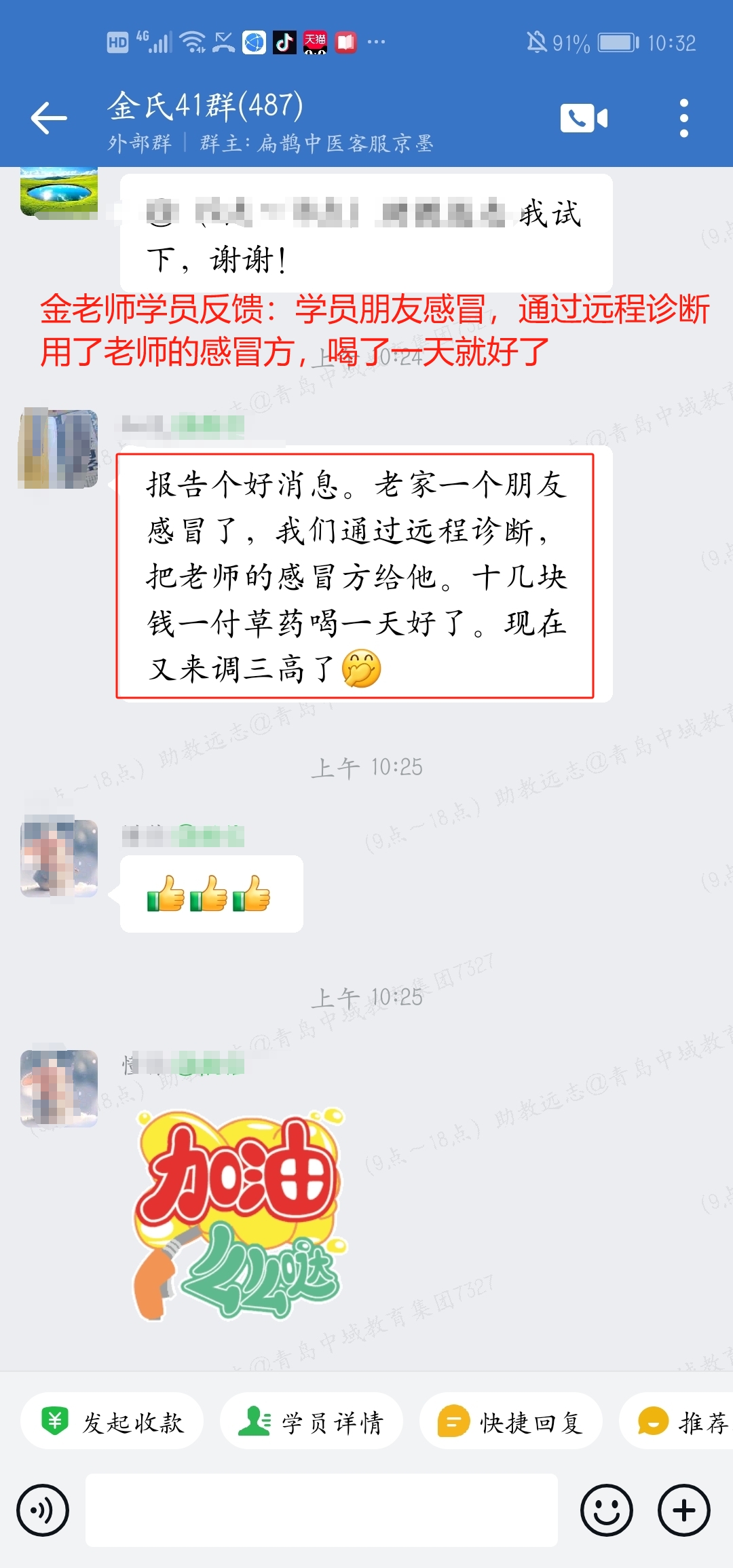 金氏五行升降中医学员反馈：金老师的感冒方、基础方喝了精神好多了！