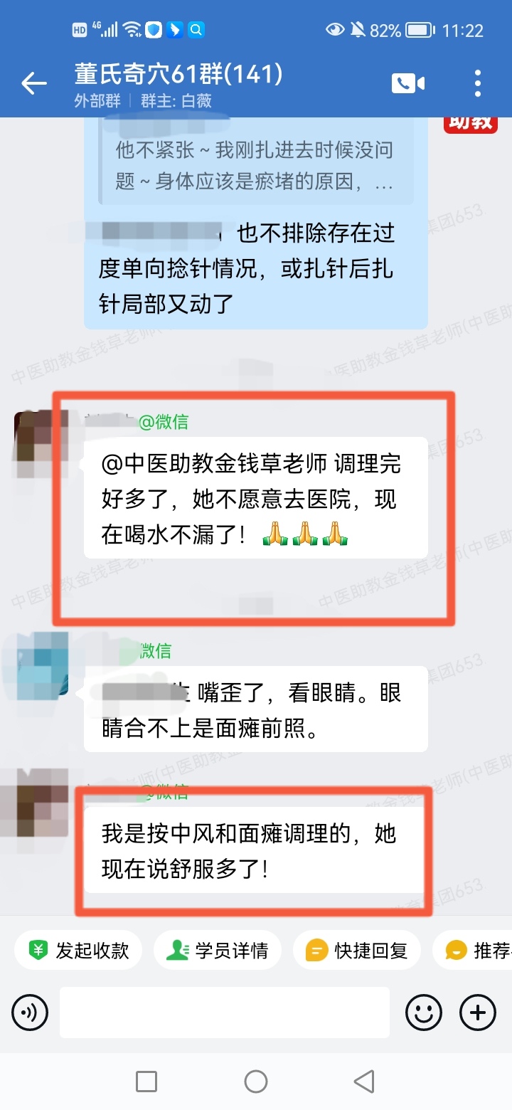 董氏奇穴学员反馈：嘴歪喝水漏、失眠等患者，以董氏奇穴针方调理好了！