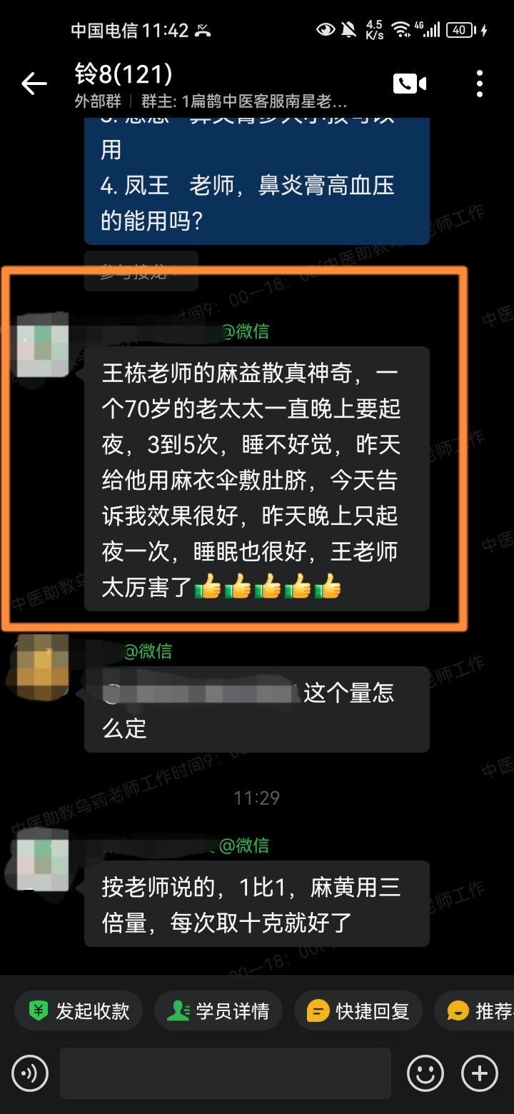 铃医五绝学员反馈：麻益散敷肚脐，对尿频效果很好！鼻炎膏也很好用！