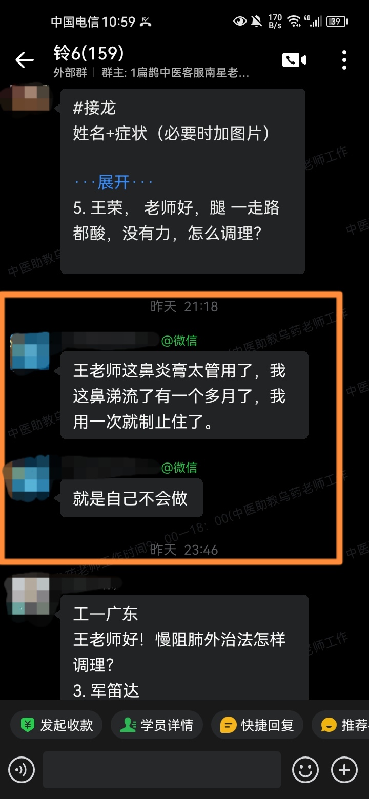 铃医五绝学员反馈：麻益散敷肚脐，对尿频效果很好！鼻炎膏也很好用！