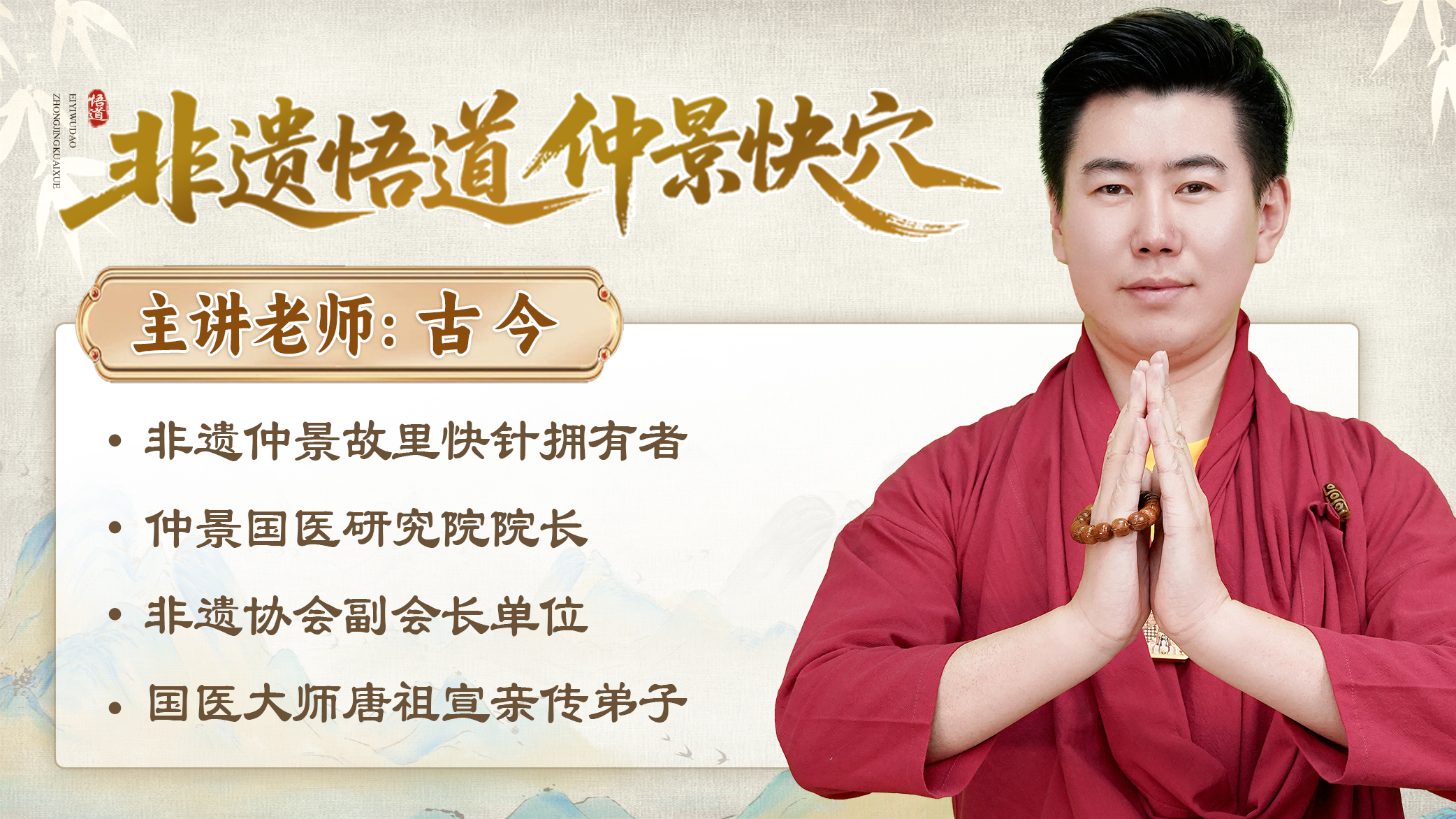 非遗悟道仲景快穴大图横图.jpg 非遗悟道仲景快穴大图横图.jpg