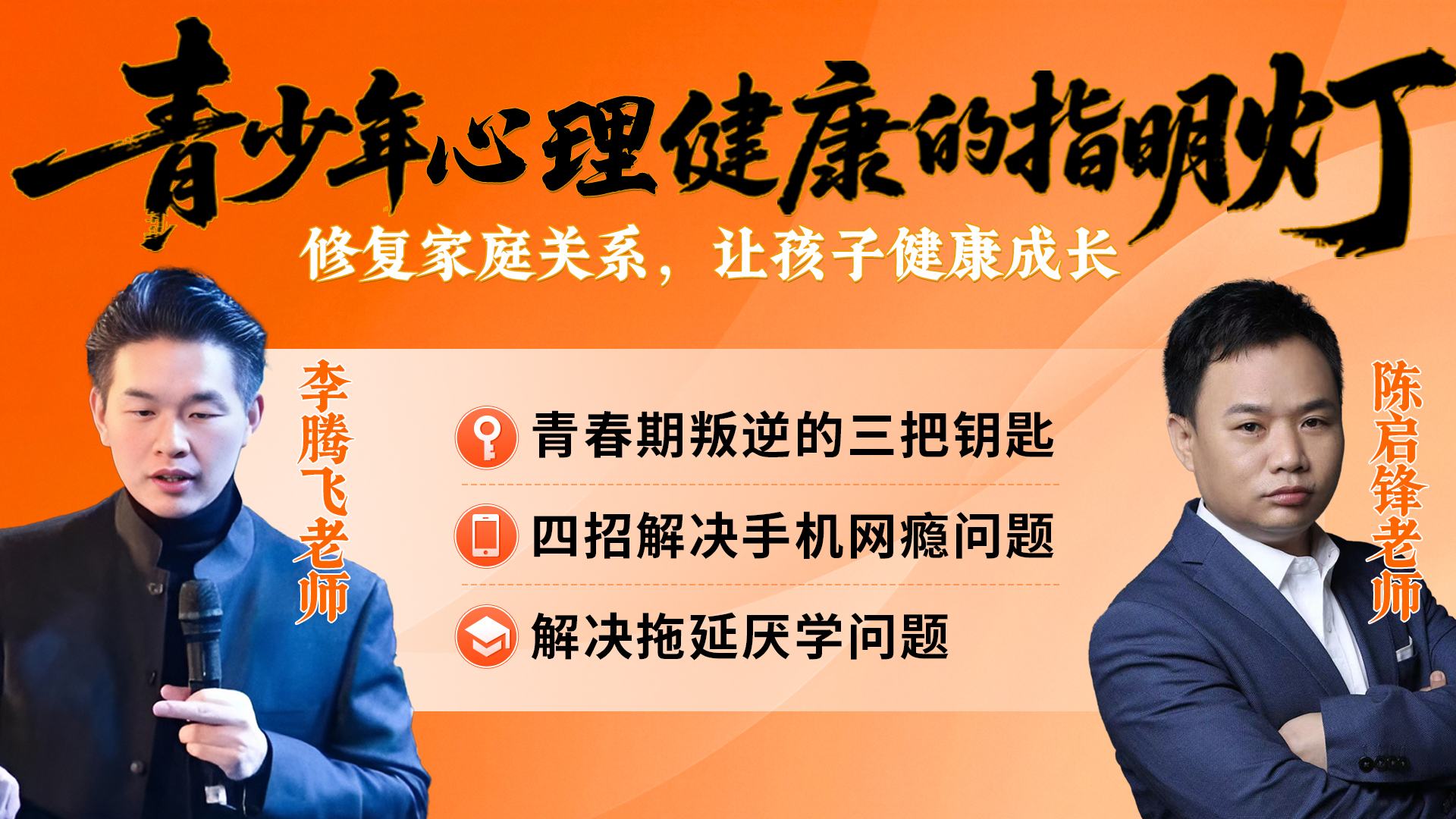 青少年心理健康的指明灯——直播课