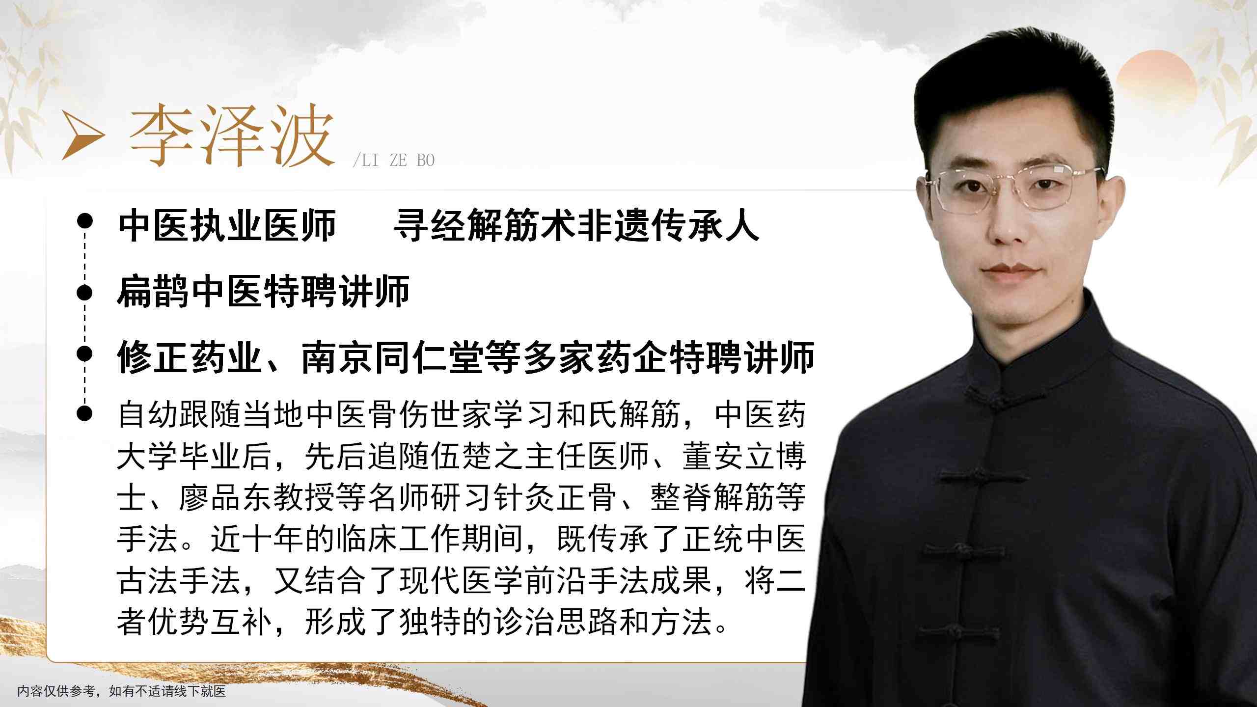 寻经李泽波介绍.jpg